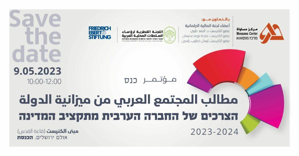 דיון חירום בכנסת שידון בדרישות התקציביות לפני אישור תקציב המדינה